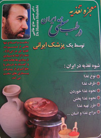 سي دي تغذيه در طب سنتي ايران